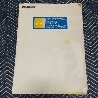 ブリヂストン(BRIDGESTONE)の★最終値下げ★ブリヂストン ゴルフアカデミー 教本(その他)