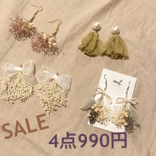 かすみ草ピアス4点セット +樹脂イヤリング(ピアス)