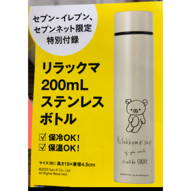 サンエックス(サンエックス)のリラックマ　水筒　 インテリア/住まい/日用品のキッチン/食器(タンブラー)の商品写真