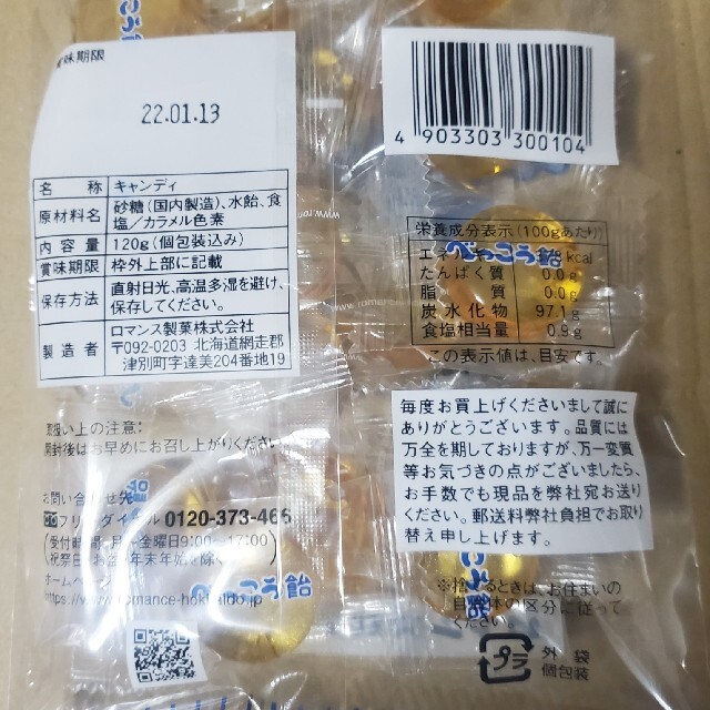 ロマンス 塩べっこう飴 2袋 食品/飲料/酒の食品(菓子/デザート)の商品写真