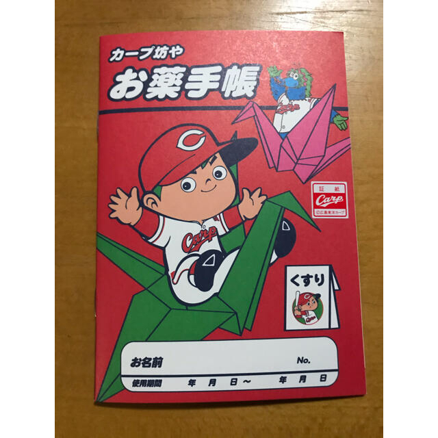 広島東洋カープ 広島カープ カープ坊やお薬手帳 折り鶴バージョン 1冊の通販 By にじ ヒロシマトウヨウカープならラクマ 広島東洋カープ 広島カープ カープ坊やお薬手帳 折り鶴バージョン 1冊の通販 By にじ ヒロシマトウヨウカープならラクマ