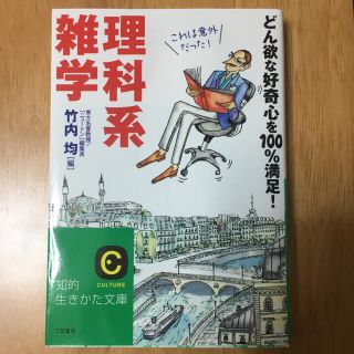 理科系雑学(ノンフィクション/教養)