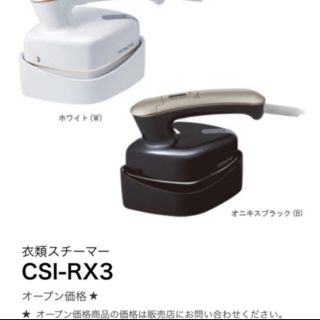 ヒタチ(日立)の【みなさま】HITACHI csi-rx3 保証書あり　衣類スチーマー　アイロン(アイロン)