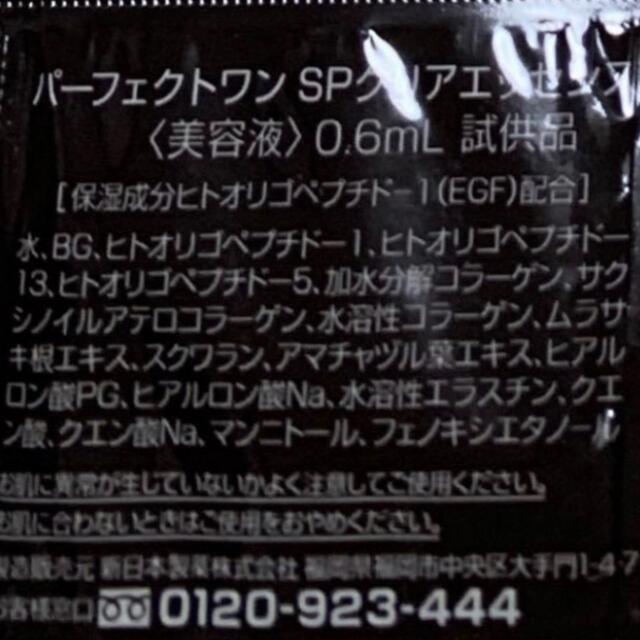 Perfect One パーフェクトワン Sp クリアエッセンス 美容液 0 6ml 2包 の通販 By Tw S Shop パーフェクトワン ならラクマ