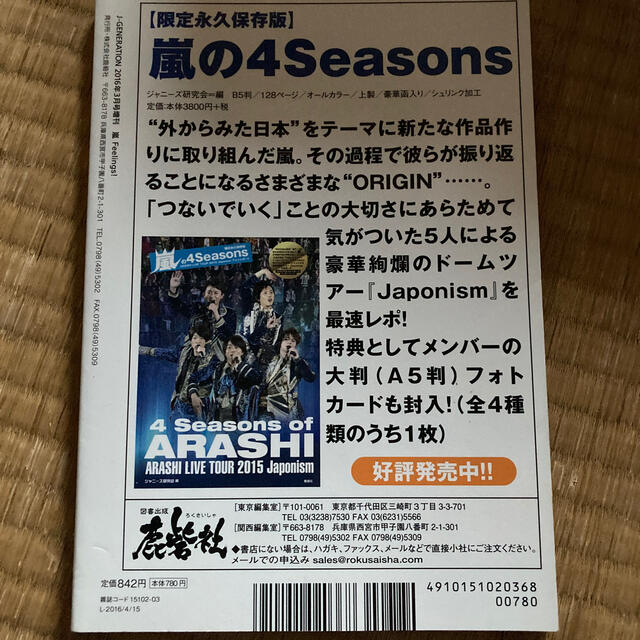 嵐(アラシ)の嵐Feelings (フィーリングス) ! 2016年 03月号 エンタメ/ホビーの雑誌(音楽/芸能)の商品写真