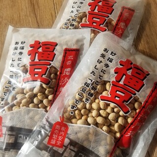 専用 福豆2袋(菓子/デザート)