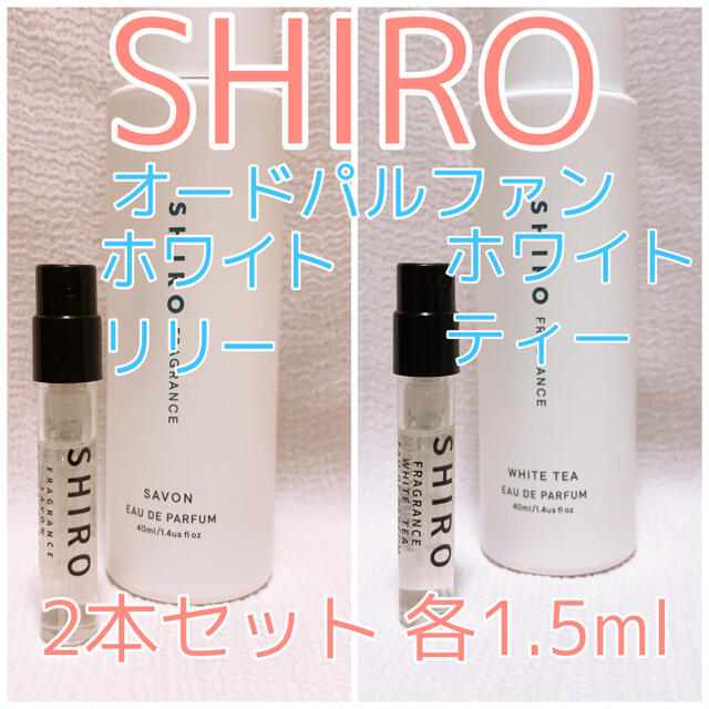 shiro シロ　ホワイトティー　WHITE TEA オードパルファン