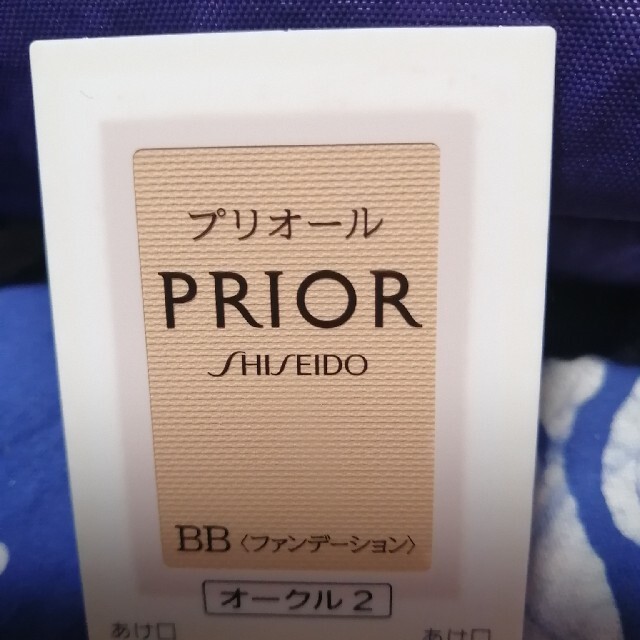 PRIOR(プリオール)の資生堂　プリオール　試供品 コスメ/美容のキット/セット(サンプル/トライアルキット)の商品写真