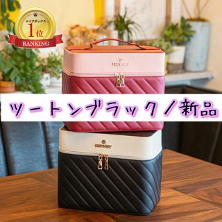 【新品】鏡付きメイクボックス/ツートンブラック(メイクボックス)