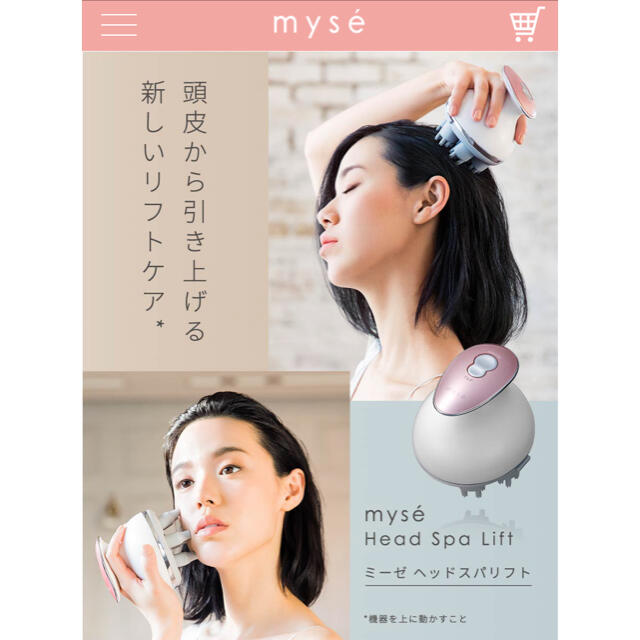 人気❣️正規サイト購入❣️YA-MAN myse ヘッドスパリフト