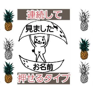 見ました くまさん 浸透印 シャチハタ はんこ スタンプ 判子 ハンコ 印鑑(はんこ)