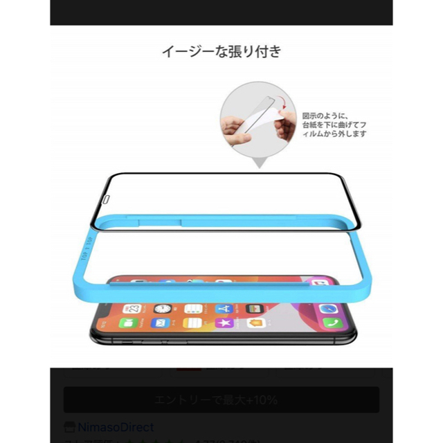 NIMASO ガラスフィルム　【新品未開封】　　iPhone11Pro•XS•X スマホ/家電/カメラのスマホアクセサリー(保護フィルム)の商品写真