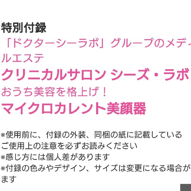 Dr.Ci Labo(ドクターシーラボ)のアンドロージー付録美顔器 スマホ/家電/カメラの美容/健康(フェイスケア/美顔器)の商品写真