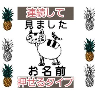 見ました ネコさん 浸透印 シャチハタ はんこ スタンプ 判子 ハンコ 印鑑(はんこ)