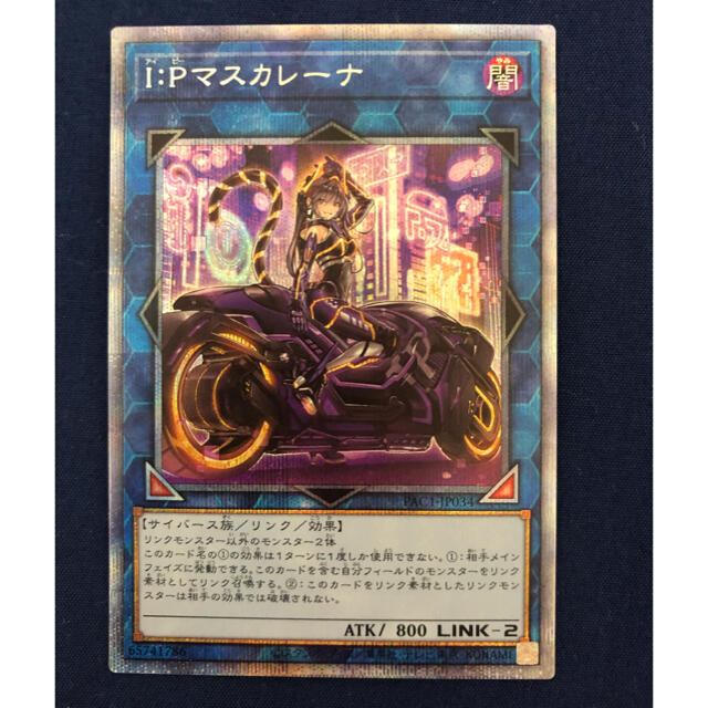 遊戯王　I:Pマスカレーナ　プリズマティックアートコレクション