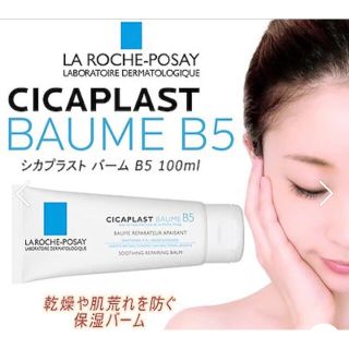 ラロッシュポゼ(LA ROCHE-POSAY)のラロッシュポゼ　シカプラストバーム(フェイスクリーム)