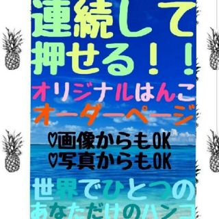 オーダーページ 浸透印 シャチハタ はんこ スタンプ 判子 ハンコ 印鑑(はんこ)