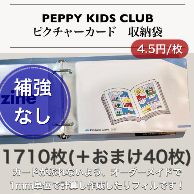 厳選された 【ペッピーキッズ】『通常リフィル(補強なし)』(1710枚＋