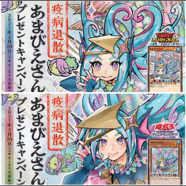 遊戯王 ラッシュデュエル OCG あまびえさん アマビエ 2枚セット | フリマアプリ ラクマ