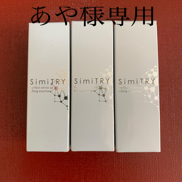 シミトリー薬用美白エッセンス30ml×3