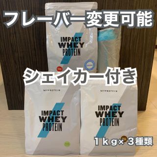 マイプロテイン(MYPROTEIN)の【お得3種セット】マイプロテイン 1kg＋シェイカーセット(プロテイン)