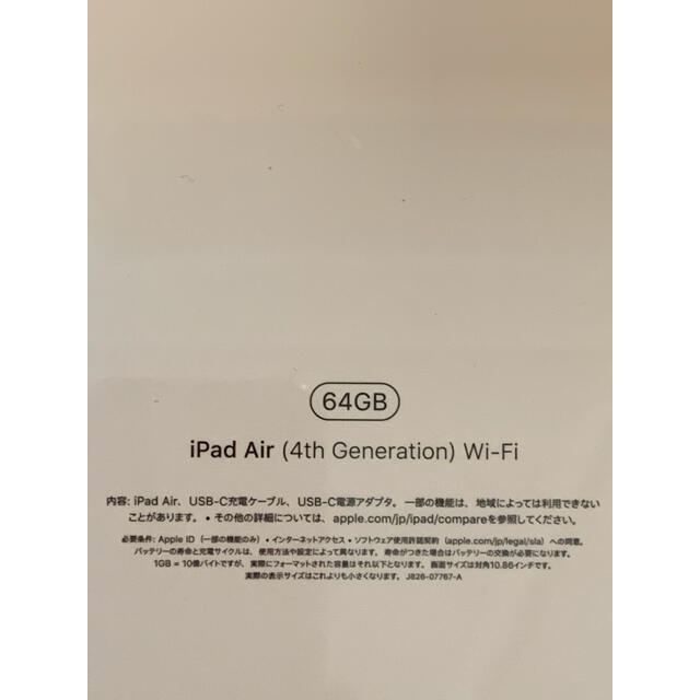 iPad Air 10.9 第4世代 Wi-Fi 64GB グリーン　新品未開封