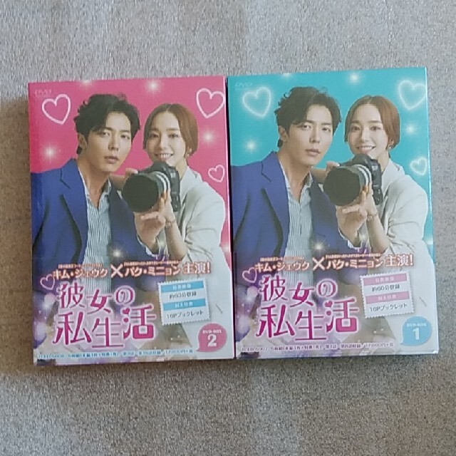 【新品】彼女の私生活 DVD-BOX1&2＊キム・ジェウク＊韓国ドラマ