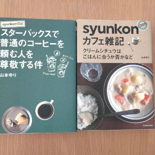 syunkonカフェ雑記とスターバックスで普通のコーヒーを頼む人を尊敬する件(住まい/暮らし/子育て)