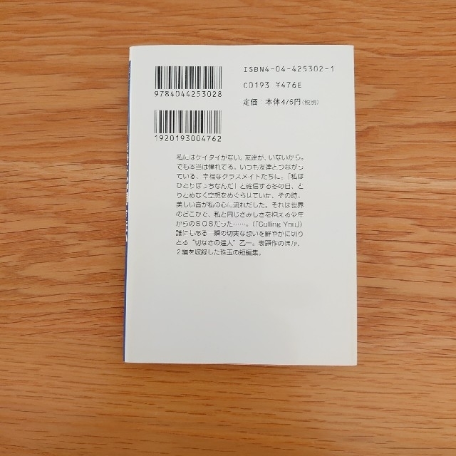 角川書店 きみにしか聞こえない calling you 乙一の通販 By Sora カドカワショテンならラクマ 角川書店 きみにしか聞こえない calling you 乙一の通販 By Sora カドカワショテンならラクマ