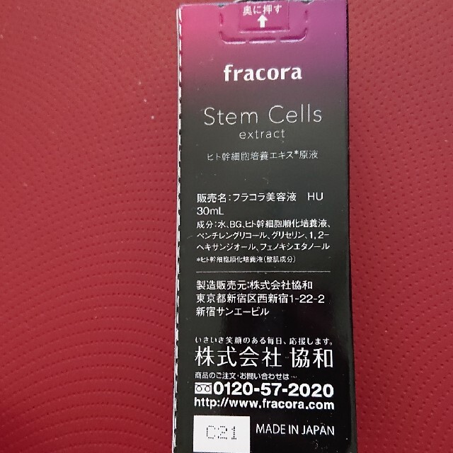 休日 フラコラ③ ヒト幹細胞培養エキス原液LP 15ml 3個