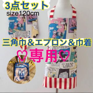 ディズニー(Disney)の専用♡三角巾＆エプロン＆巾着セット✰︎ミッキー✰︎ハンドメイド✰︎送料込み(その他)