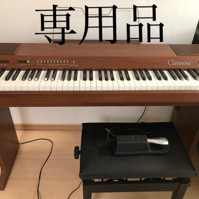 ヤマハ(ヤマハ)のYAMAHA YP-30 (初代クラビノーバ) 楽器の鍵盤楽器(電子ピアノ)の商品写真