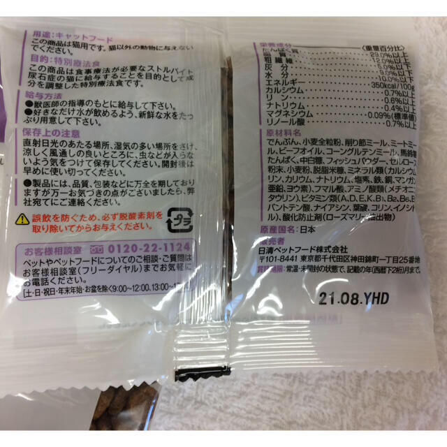 日清ペットフード 猫フード ストルバイト 結石 尿路結石 病院食 サンプルの通販 By よーーいどん ニッシンペットフードならラクマ 日清ペットフード 猫フード ストルバイト 結石 尿路結石 病院食 サンプルの通販 By よーーいどん ニッシンペットフードならラクマ