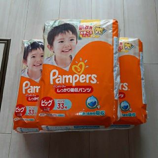 ピーアンドジー(P&G)の🌟パンパース🌟新品未開封🌟ビッグパンツ３３枚３P+ｵﾏｹ🌟(ベビー紙おむつ)