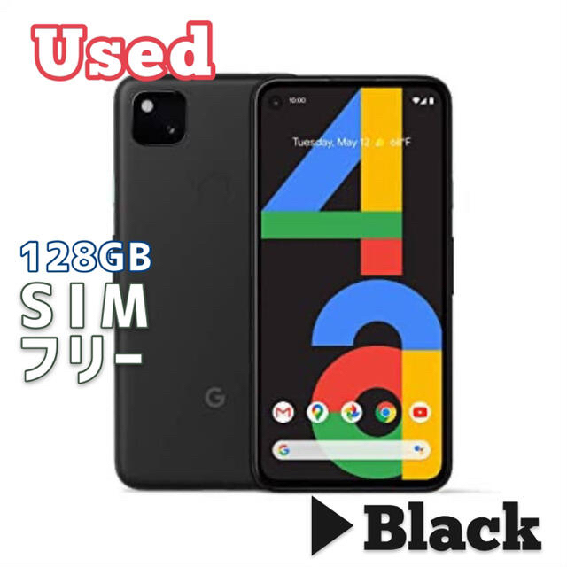 【初売り】 - Google 【USED】Google ブラック SIMフリー 128GB 4a Pixel スマートフォン本体