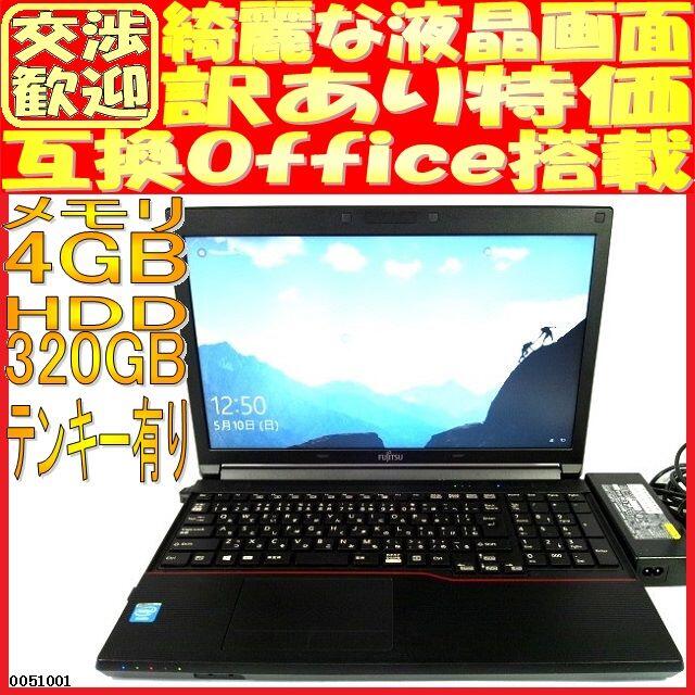 訳あり 富士通 ノートパソコン A553/GX Windows10