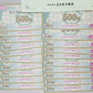 コスモス薬品株主優待　10000円分(ショッピング)