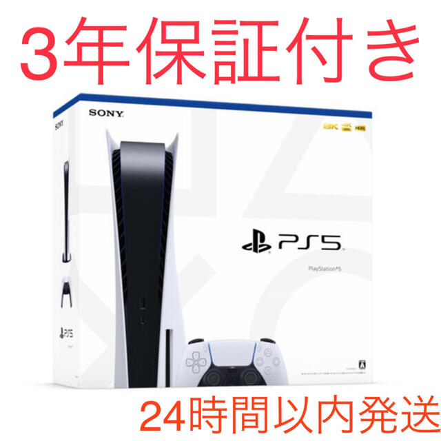 PS5 PlayStation5 本体 CFI-1000A01 通常版　延長保証