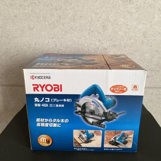 リョービ(RYOBI)のRYOBI 丸ノコ　MW-46A(工具/メンテナンス)