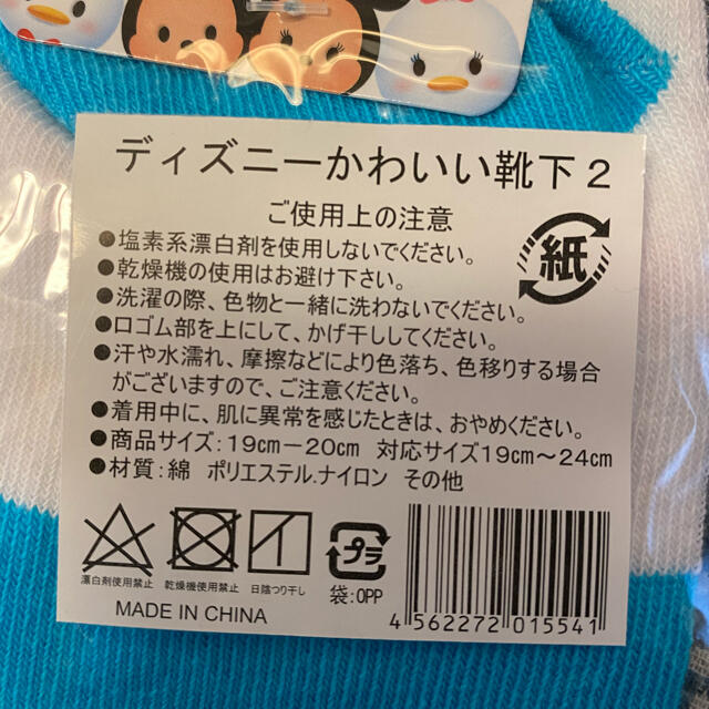 Disney(ディズニー)のツムツム靴下　19〜24㎝　３足セット レディースのレッグウェア(ソックス)の商品写真