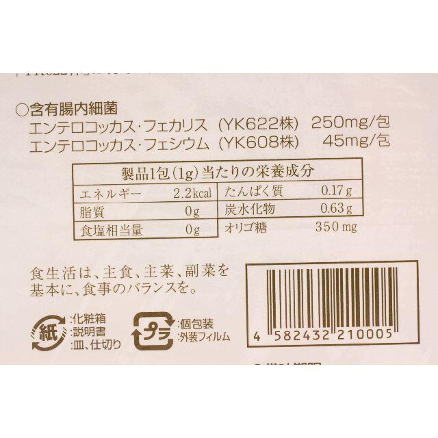 結YK622スーパーエリート乳酸菌*新品未開封２箱セット賞味期限2022年11月