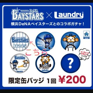 ランドリー(LAUNDRY)の未使用 コラボ 缶バッジ Laundry 横浜ベイスターズ ランドリー 缶バッチ(バッジ/ピンバッジ)