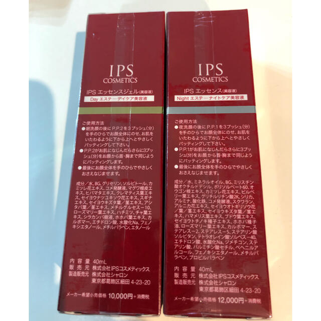レオン様専用・IPSコスメティック　PP1  PP2 セット コスメ/美容のスキンケア/基礎化粧品(美容液)の商品写真