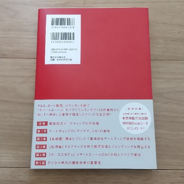 実践顧客起点マーケティング たった一人の分析から事業は成長する エンタメ/ホビーの本(ビジネス/経済)の商品写真