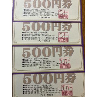 GENKY ゲンキー株主優待券　2000円分(ショッピング)