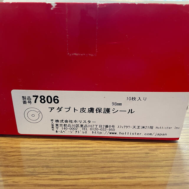 国内正規品 ホリスター アダプト皮膚保護シール 98mm 7806 6枚セット