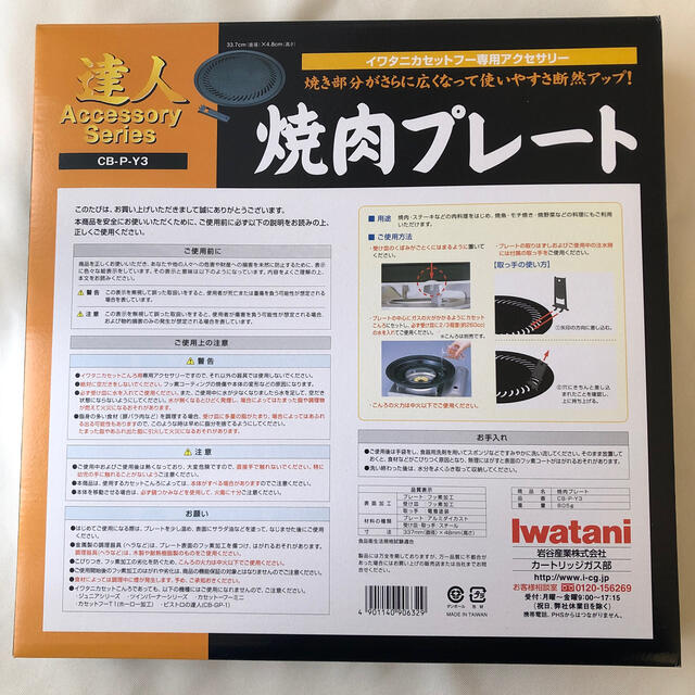 Iwatani(イワタニ)の☆美品☆イワタニ 焼肉プレート (大) CB-P-Y3 スマホ/家電/カメラの調理家電(ホットプレート)の商品写真