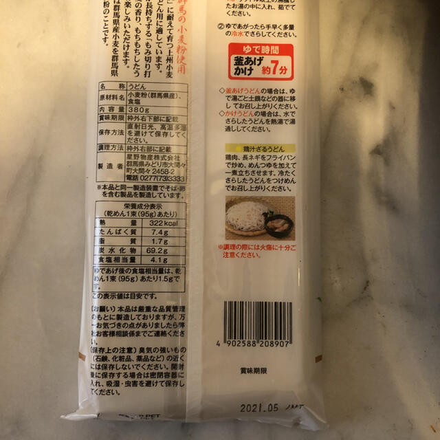 上州地粉　手振りうどんと手振りひやむぎ 食品/飲料/酒の食品(麺類)の商品写真