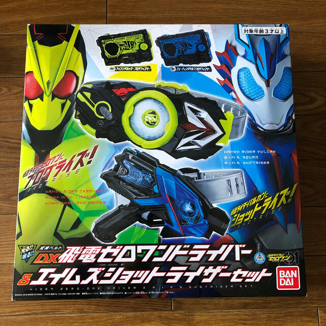 仮面ライダーゼロワン ベルトセット