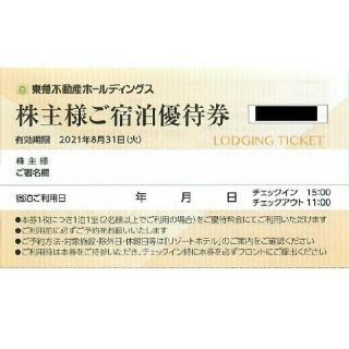 １枚🏨東急ハーヴェストクラブホテルご宿泊ご優待券有効期限 2021年8月31日(宿泊券)